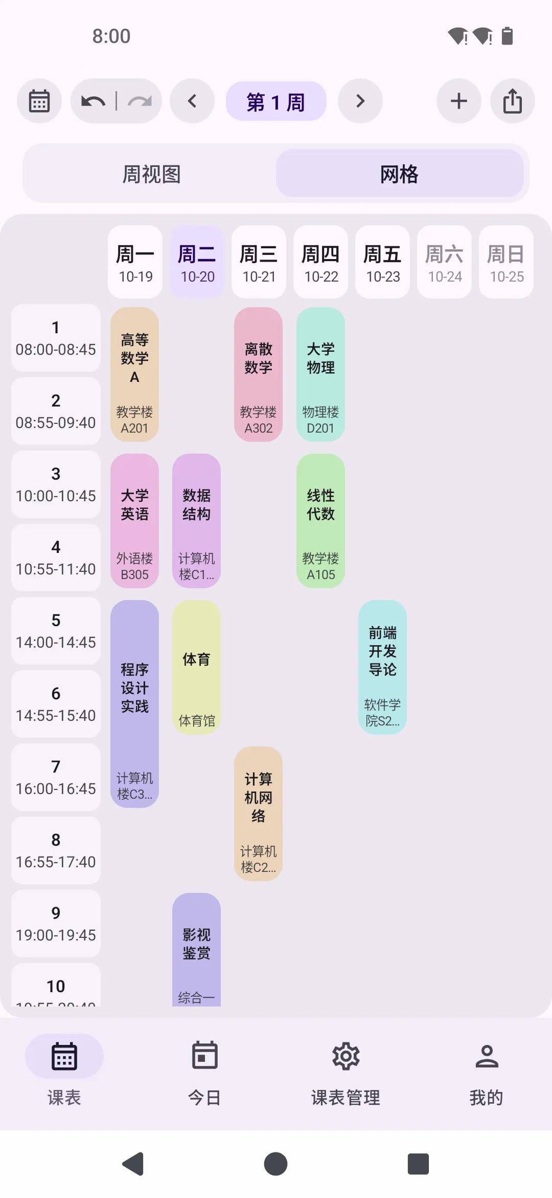 网格视图应用截图