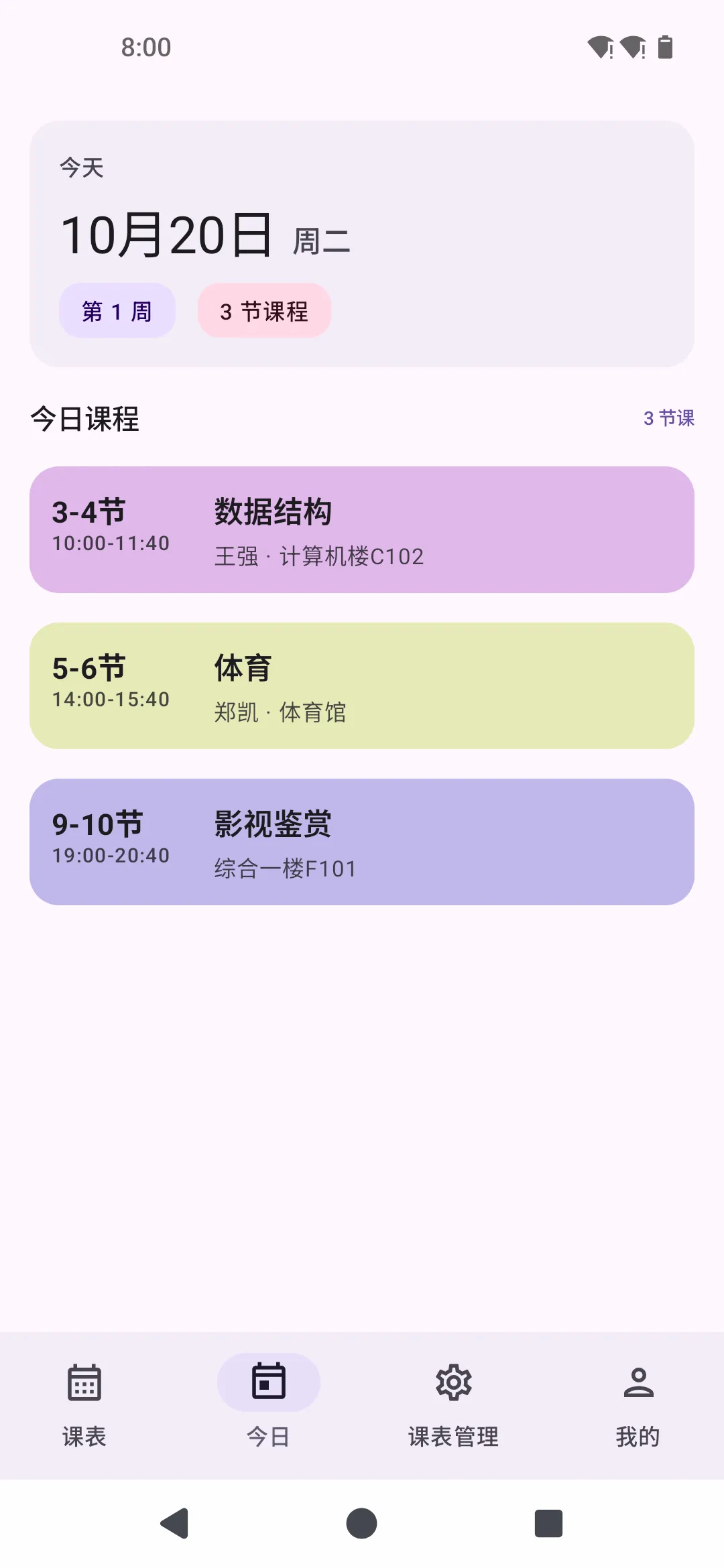 今日视图 · 应用截图