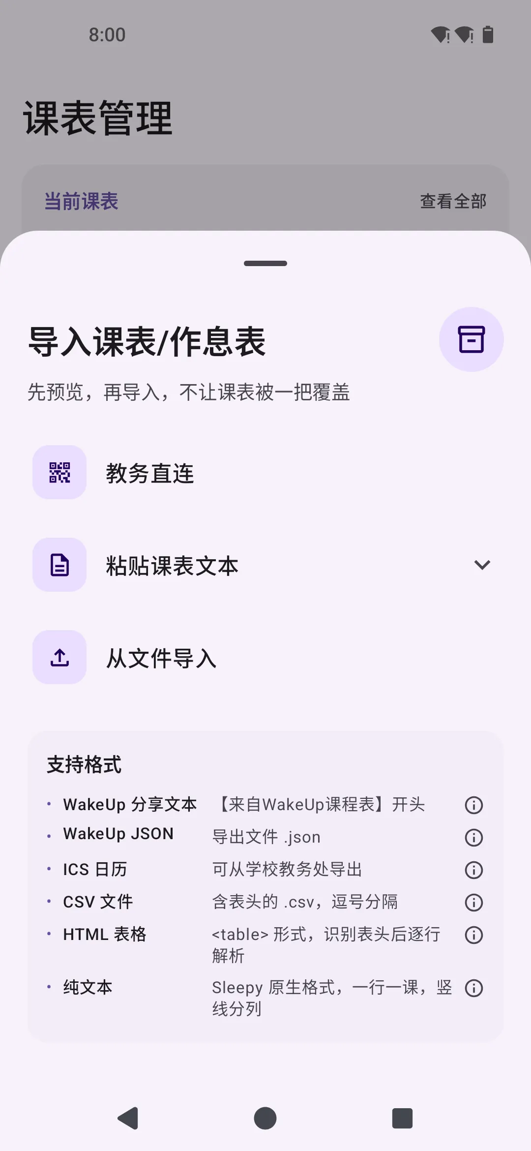 教务导入面板应用截图