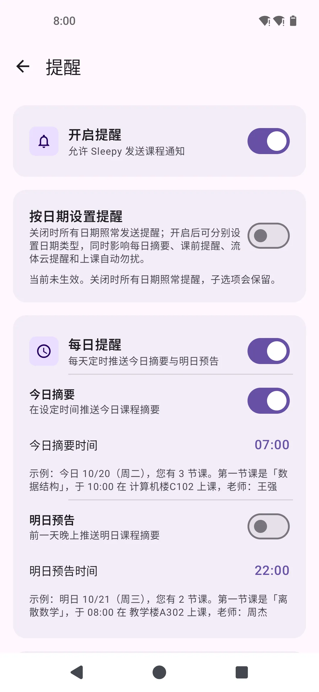 课前提醒设置应用截图