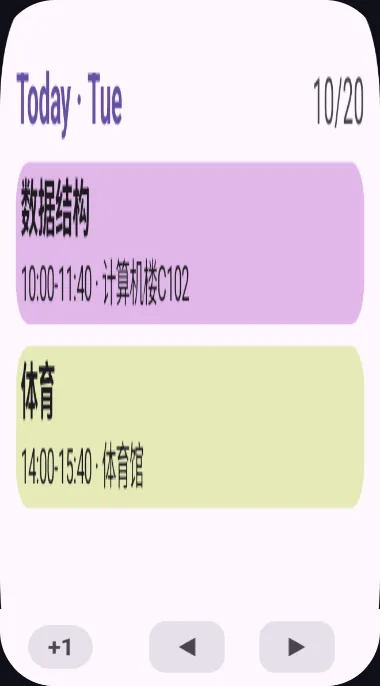 组件 · 今日课程